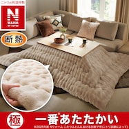 断熱 こたつ掛ふとん(NウォームWSP ベージュ RP2513)
