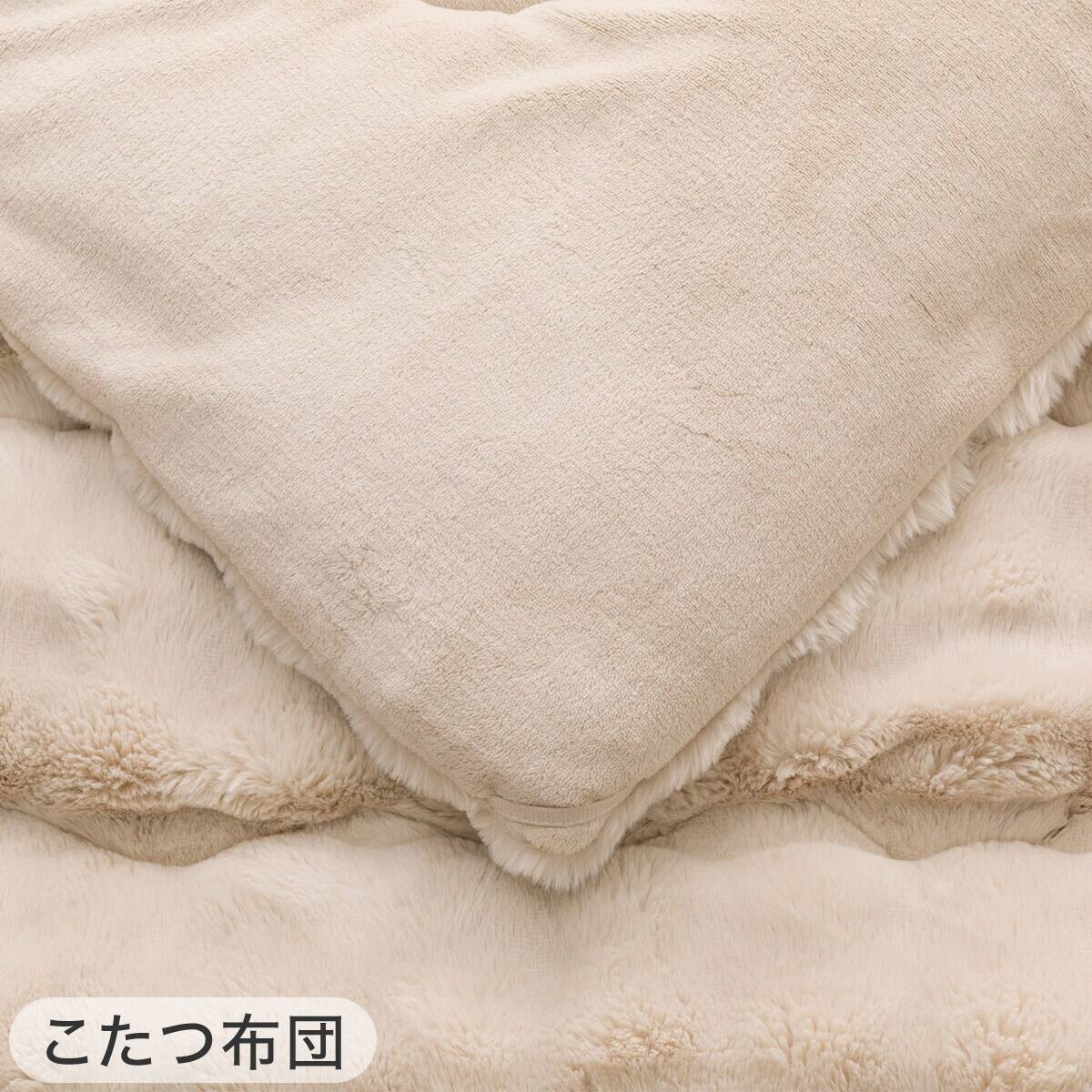 2点セット】断熱こたつ掛ふとん 長方形(NウォームWSP ベージュ RP2513
