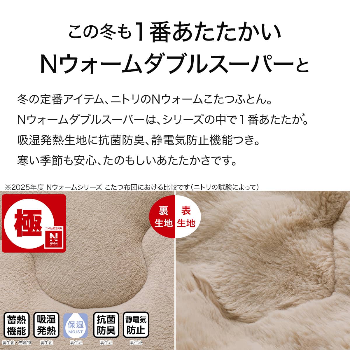 断熱こたつ掛ふとん 長方形(NウォームWSP ベージュ RP2513) | ニトリ