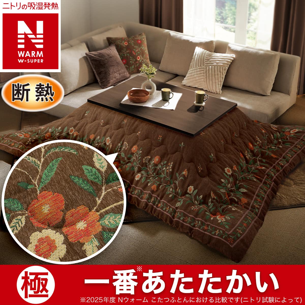 こたつ 布団 大判 長方形 | ニトリネット【公式】 家具・インテリア通販