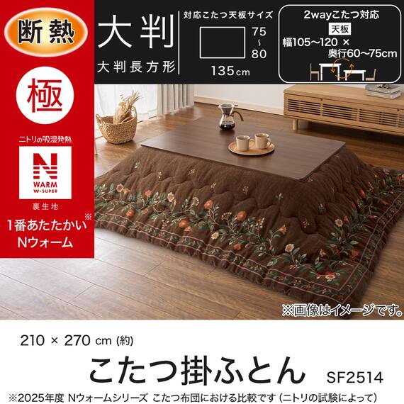 断熱こたつ掛ふとん 大判(Nウォームダブルスーパー SF2514) 4枚目画像
