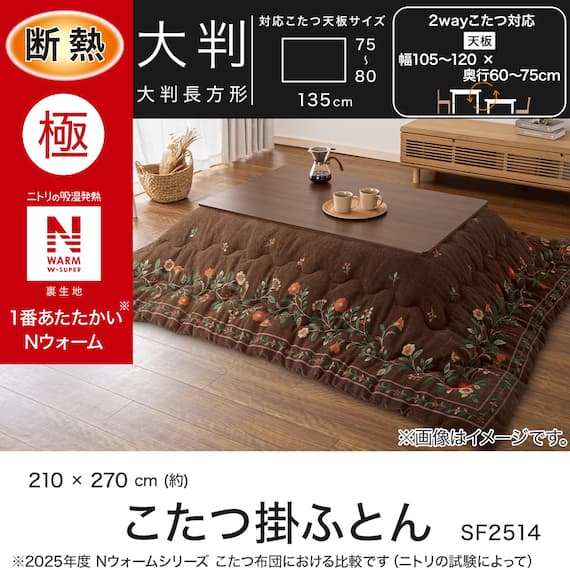 断熱こたつ掛ふとん 大判(Nウォームダブルスーパー SF2514) 4枚目画像