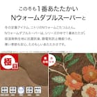 断熱こたつ掛ふとん 大判(Nウォームダブルスーパー SF2514) 5枚目画像