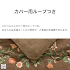 断熱こたつ掛ふとん 大判(Nウォームダブルスーパー SF2514) 7枚目画像