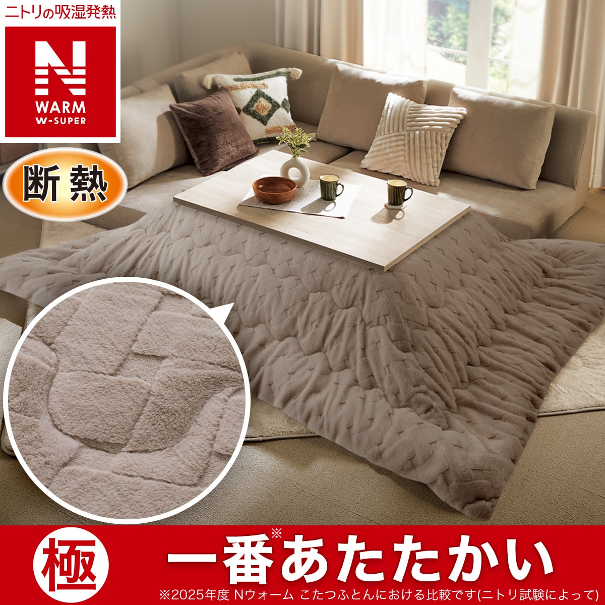 ニトリこたつテーブル　新品掛布団セット ダイニング こたつ 布団 | ニトリネット【公式】 家具