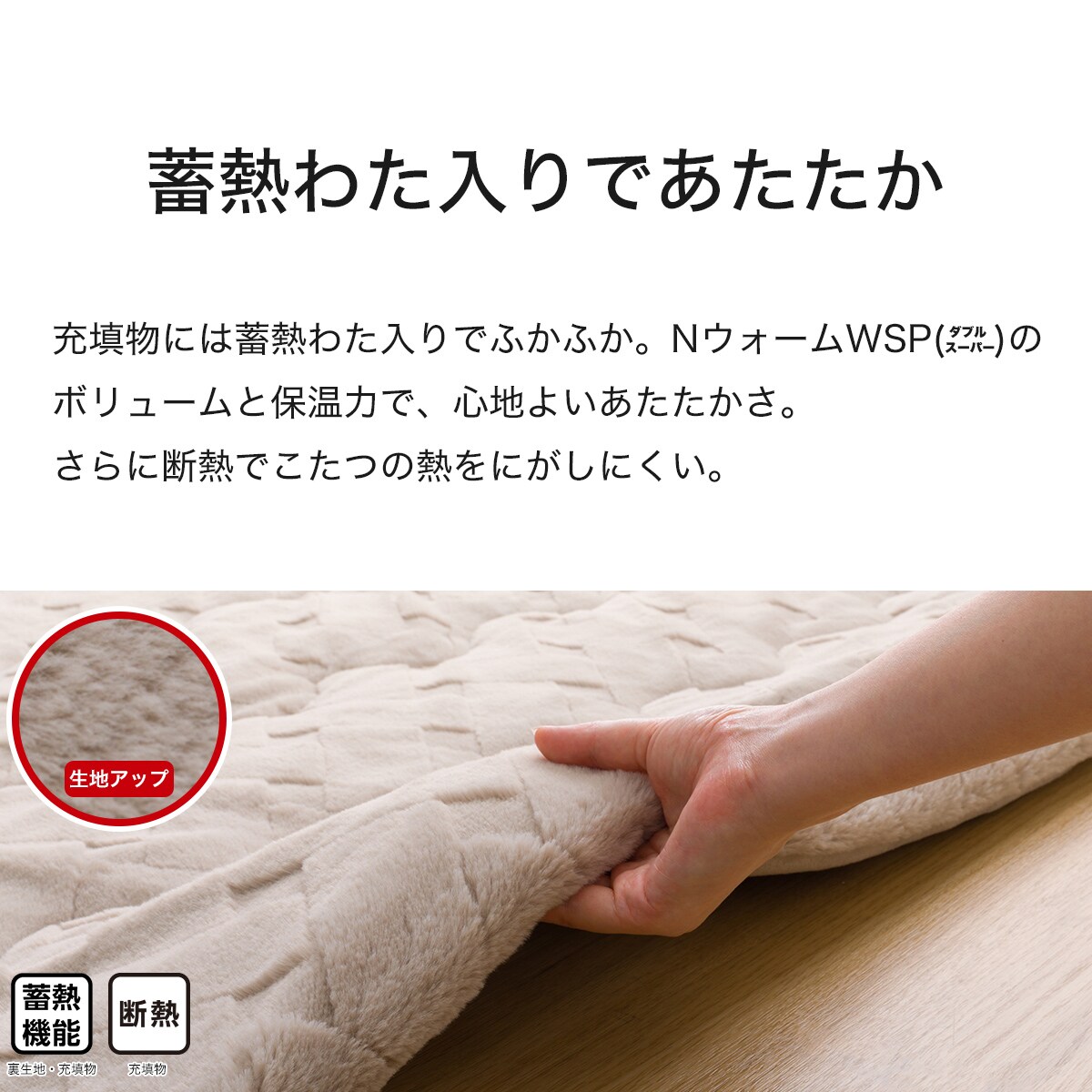 断熱こたつ掛ふとん 長方形(NウォームWSP モカ RJ2515) | ニトリネット