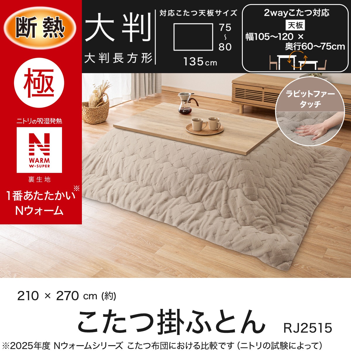 こたつ掛ふとん　長方形　ニトリ　大判　モカ こたつ掛け布団 長方形(ケーブルGY i-n) こたつ掛布団 こたつ掛け