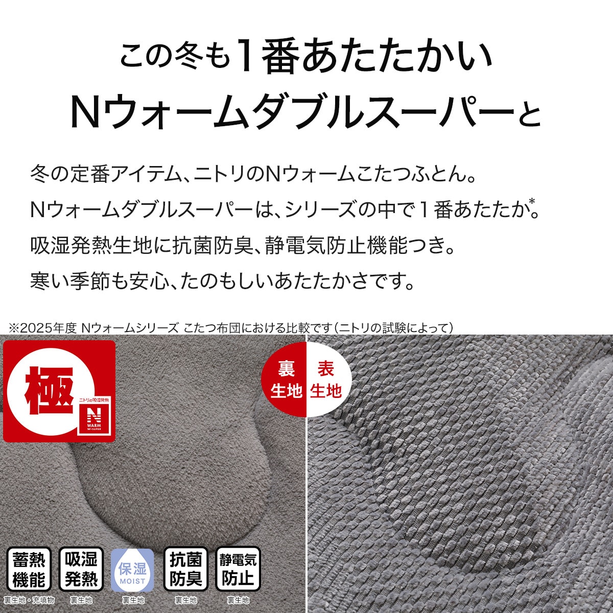 2点セット】こたつ掛ふとん 正方形(Nウォームダブルスーパー