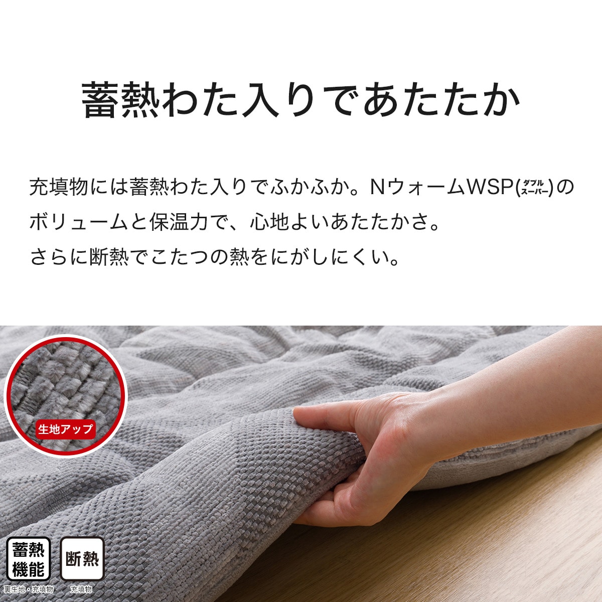 2点セット】こたつ掛ふとん 正方形(Nウォームダブルスーパー