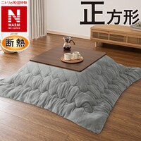 こたつ掛ふとん 正方形(Nウォームダブルスーパー SJ2516)
