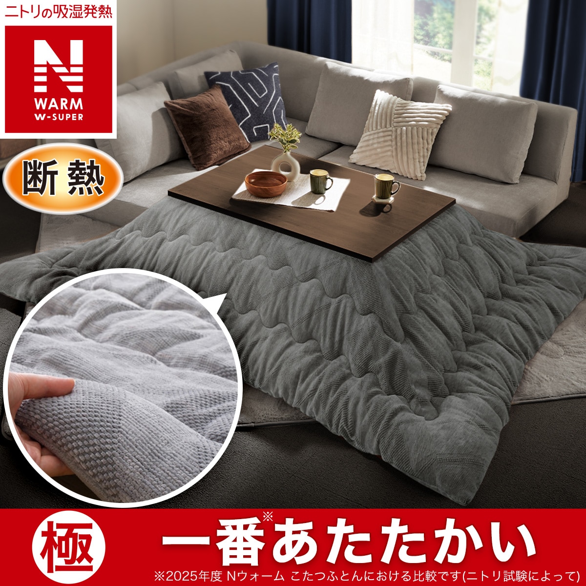 こたつ布団通販 | ニトリネット【公式】 家具・インテリア通販