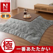 こたつ掛ふとん(Nウォームダブルスーパー SJ2516)