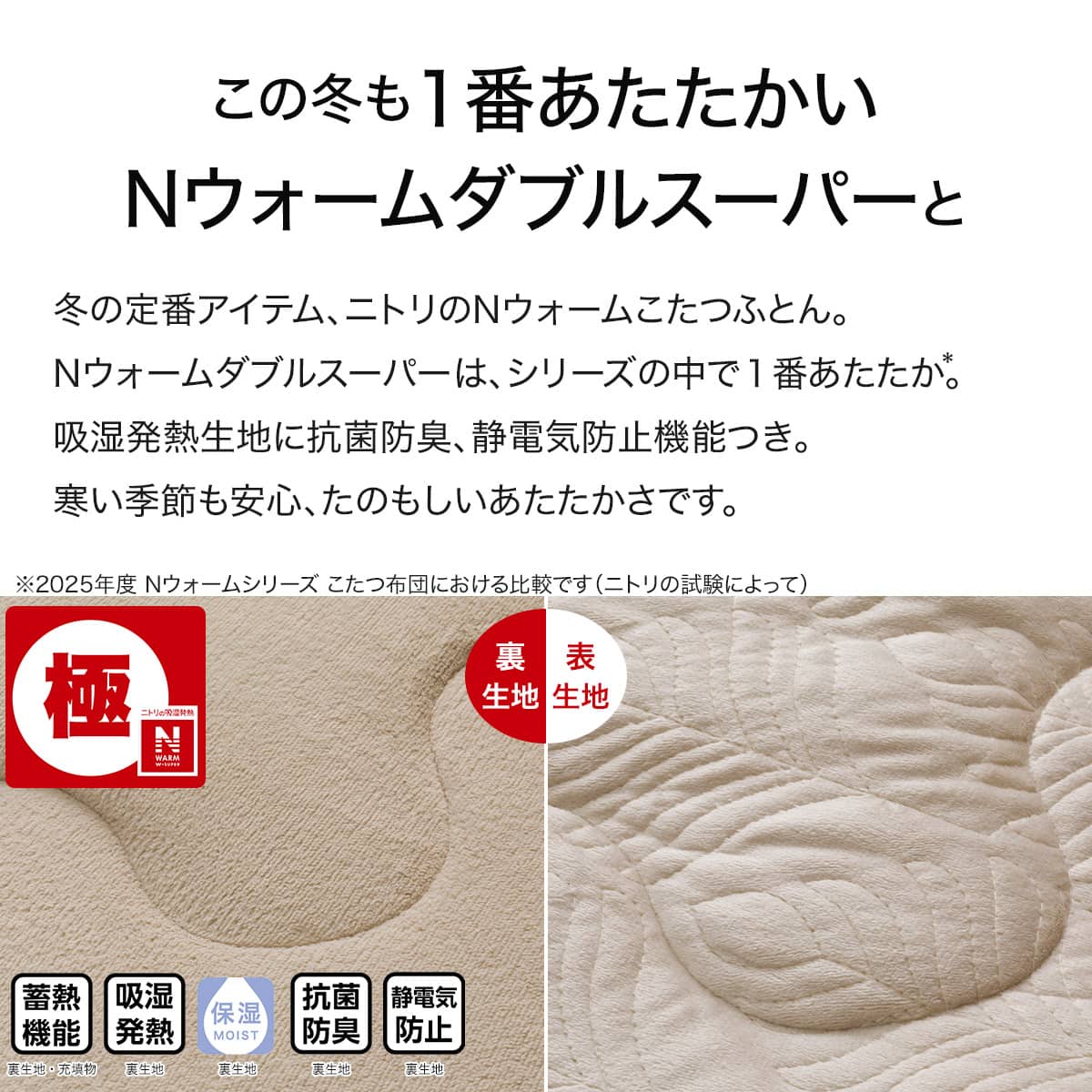 断熱こたつ掛ふとん 長方形(Nウォームダブルスーパー QT2517) | ニトリ
