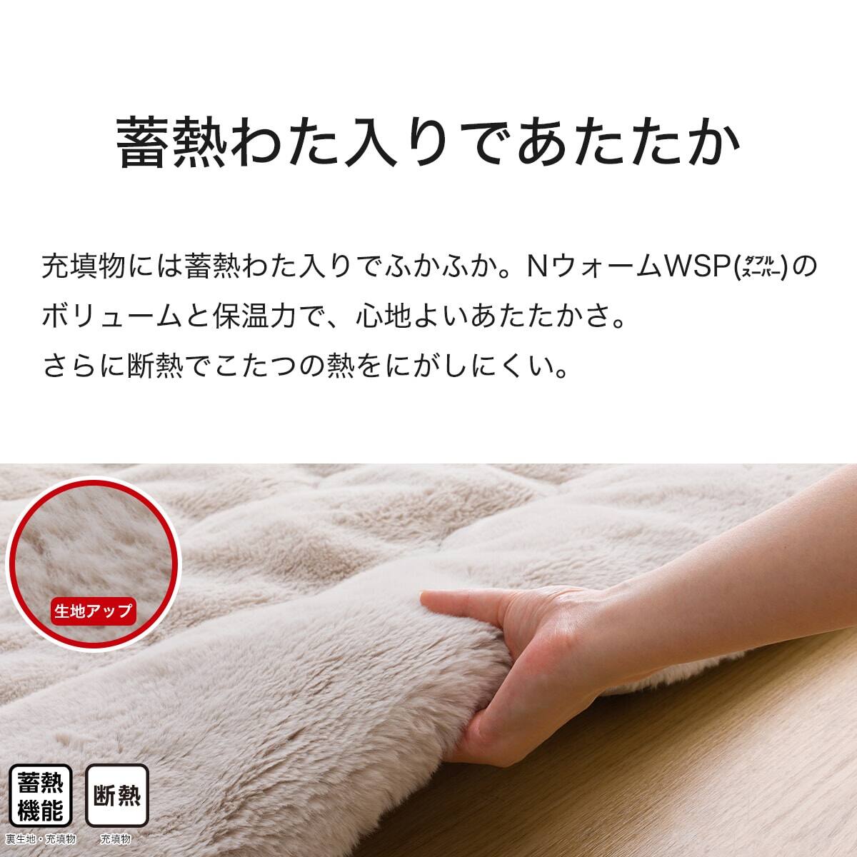2点セット】断熱こたつ掛ふとん 長方形(NウォームWSP モカ RU2518)+極