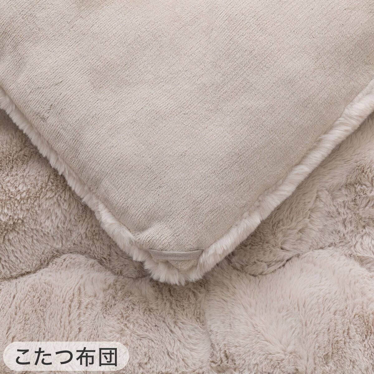 2点セット】断熱こたつ掛ふとん 長方形(NウォームWSP モカ RU2518)+極