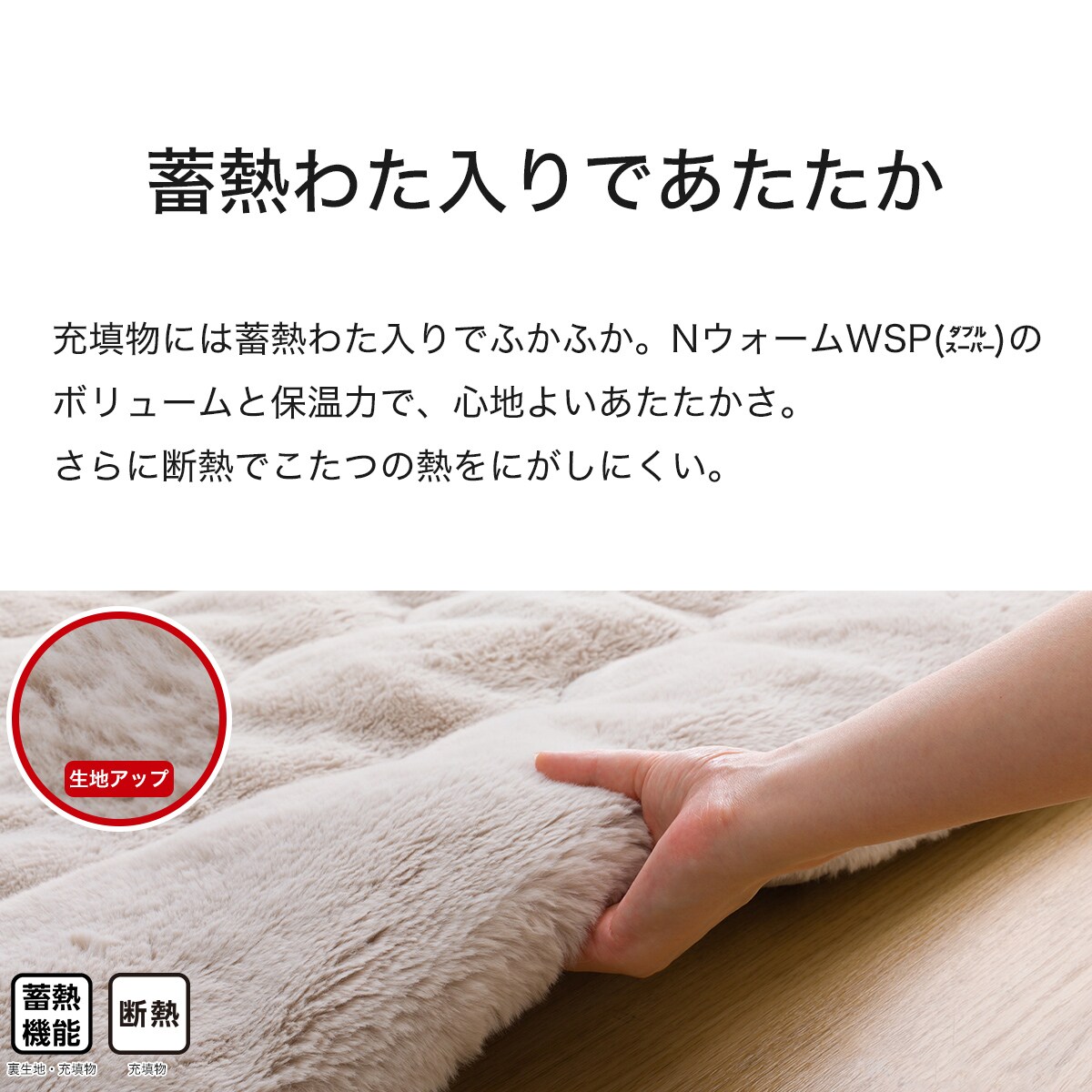 断熱こたつ掛ふとん 大判(NウォームWSP モカ RU2518)ラビットファー 断熱こたつ掛ふとん 大判(NウォームWSP モカ RU2518)ラビットファー