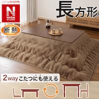 断熱こたつ掛ふとん 長方形(NウォームWSP ブラウン RU2518)