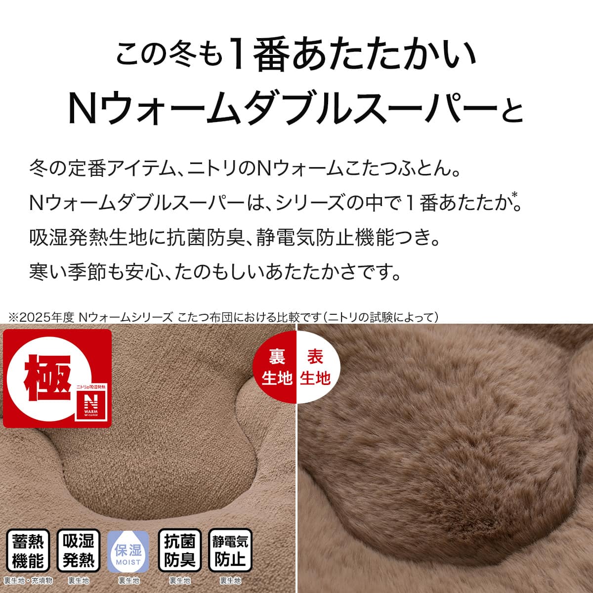 断熱こたつ掛ふとん 長方形(NウォームWSP ブラウン RU2518) | ニトリ