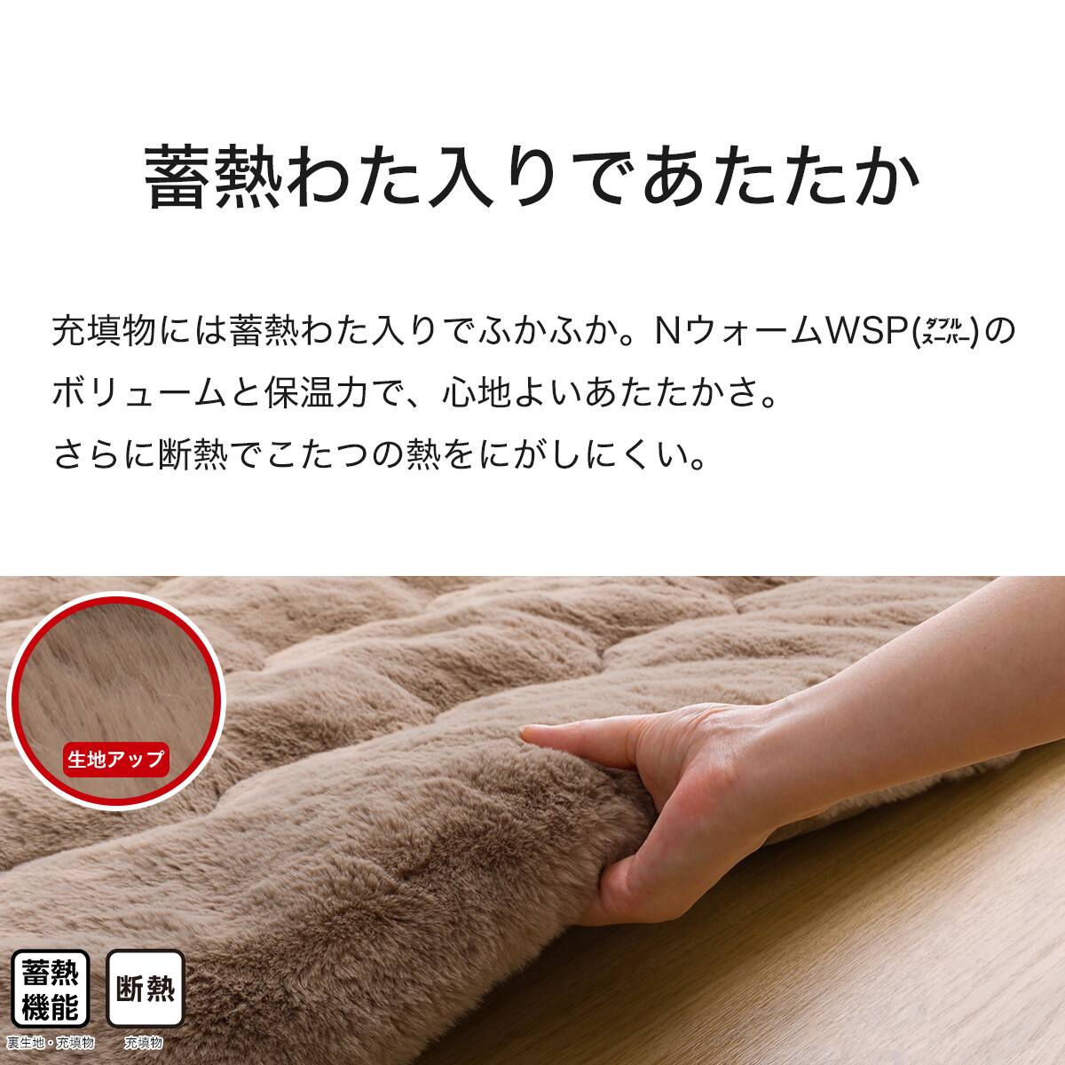 断熱こたつ掛ふとん 長方形(NウォームWSP ブラウン RU2518) | ニトリ