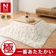 断熱こたつ掛ふとん(Nウォームダブルスーパー RO2519)