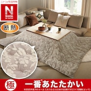 断熱こたつ掛ふとん(Nウォームダブルスーパー RO2519)