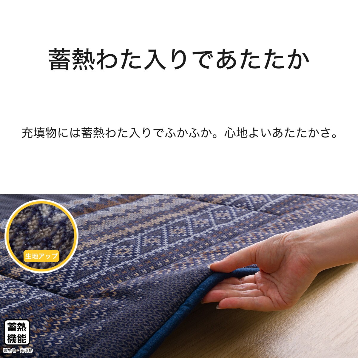 省スペースこたつ掛ふとん 大判(Nウォーム FI2503) | ニトリネット