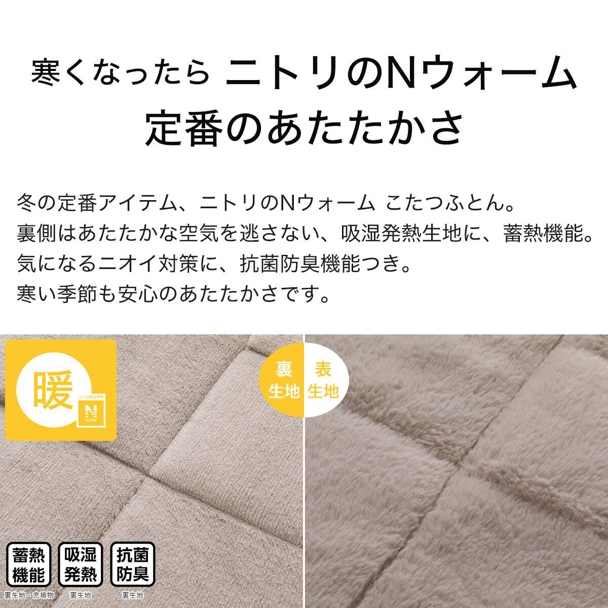 断熱省スペースこたつ掛ふとん 長方形(Nウォーム モカ RB2510