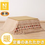 断熱省スペースこたつ掛ふとん(Nウォーム RB HO2501)