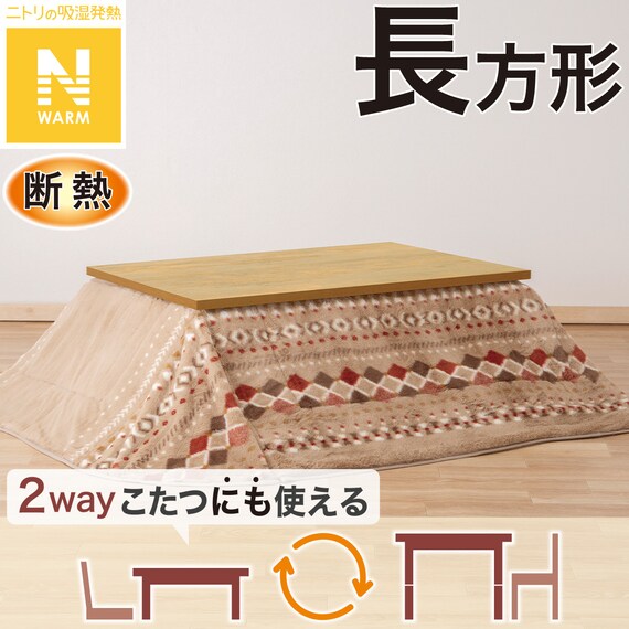 断熱省スペースこたつ掛ふとん 長方形(Nウォーム RB HO2501) 1枚目画像