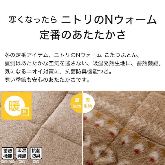 断熱省スペースこたつ掛ふとん 長方形(Nウォーム RB HO2501) 5枚目画像
