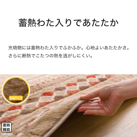 断熱省スペースこたつ掛ふとん 長方形(Nウォーム RB HO2501) 6枚目画像