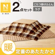 こたつふとん2点セット(Nウォーム BC2501)