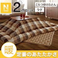 こたつふとん2点セット(Nウォーム BC2501)