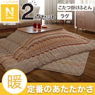 こたつふとん2点セット(Nウォーム モカ FI2503)