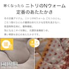 こたつふとん2点セット 長方形(Nウォーム モカ FI2503) 5枚目画像