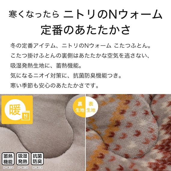 こたつふとん2点セット 長方形(Nウォーム モカ FI2503) 5枚目画像
