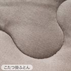こたつふとん2点セット 長方形(Nウォーム モカ FI2503) 14枚目画像