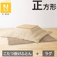 こたつふとん2点セット 正方形(Nウォーム BA2502)