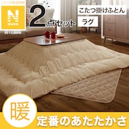 こたつふとん2点セット(Nウォーム BA2502)