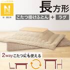 こたつふとん2点セット 長方形(Nウォーム BA2502) 1枚目画像