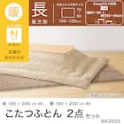 こたつふとん2点セット 長方形(Nウォーム BA2502) 4枚目画像