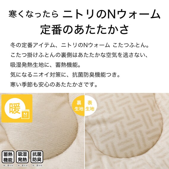 こたつふとん2点セット 長方形(Nウォーム BA2502) 5枚目画像