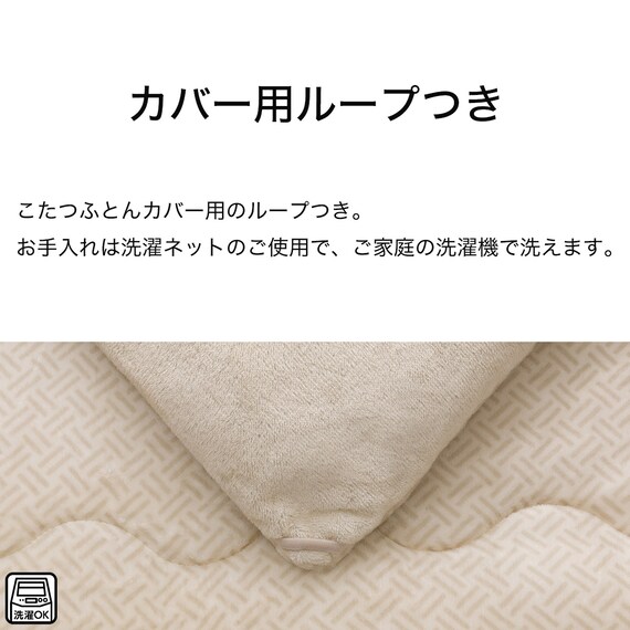 こたつふとん2点セット 長方形(Nウォーム BA2502) 6枚目画像