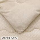 こたつふとん2点セット 長方形(Nウォーム BA2502) 13枚目画像