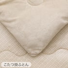こたつふとん2点セット 長方形(Nウォーム BA2502) 13枚目画像