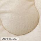 こたつふとん2点セット 長方形(Nウォーム BA2502) 14枚目画像