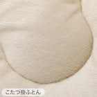 こたつふとん2点セット 長方形(Nウォーム BA2502) 14枚目画像