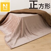こたつ中掛け毛布 正方形(Nウォーム NW2502 ブラウン)