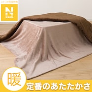 こたつ中掛け毛布(Nウォーム NW2502 ブラウン)