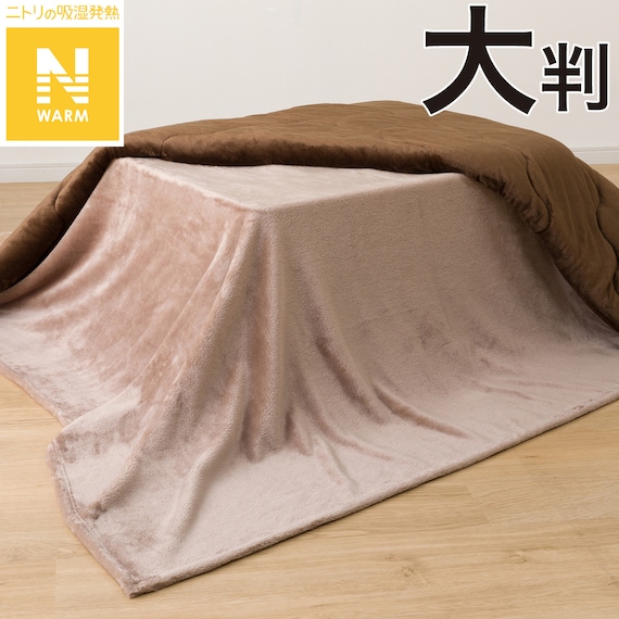 こたつ中掛け毛布 大判(Nウォーム NW2502 ブラウン) 1枚目画像